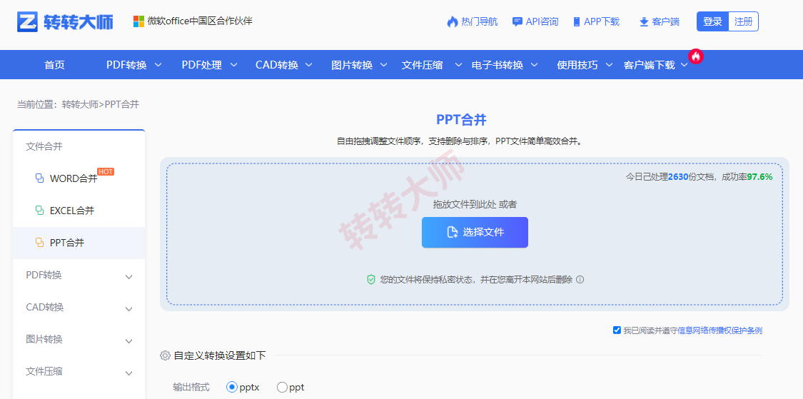 方法使用在线PPT合并工具（免安装 / 临时应急首选）步骤一