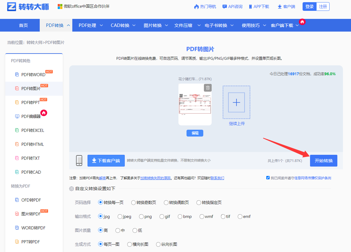 转转大师在线工具（专业兜底 / 批量高清）步骤四