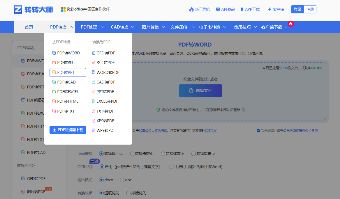 使用转转大师在线工具——专业工具兜底方案步骤一