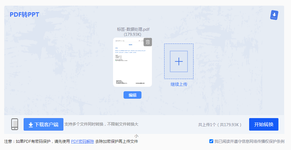 使用转转大师在线工具——专业工具兜底方案步骤四