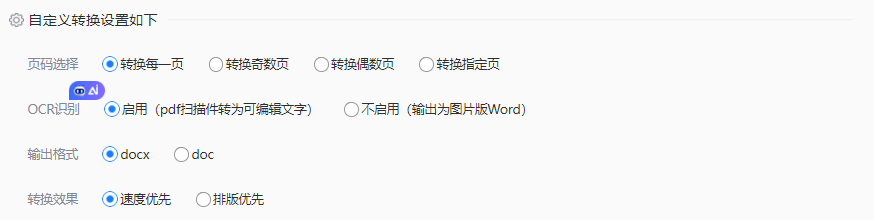使用转转大师在线工具——专业工具终极方案步骤三