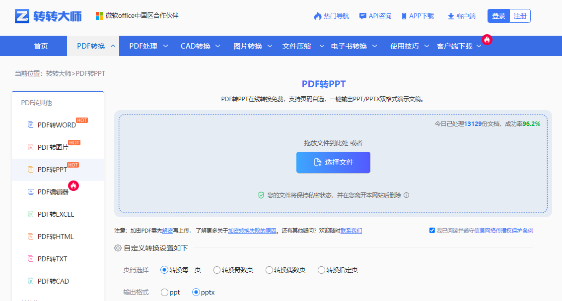 使用转转大师在线工具——专业工具兜底方案步骤二