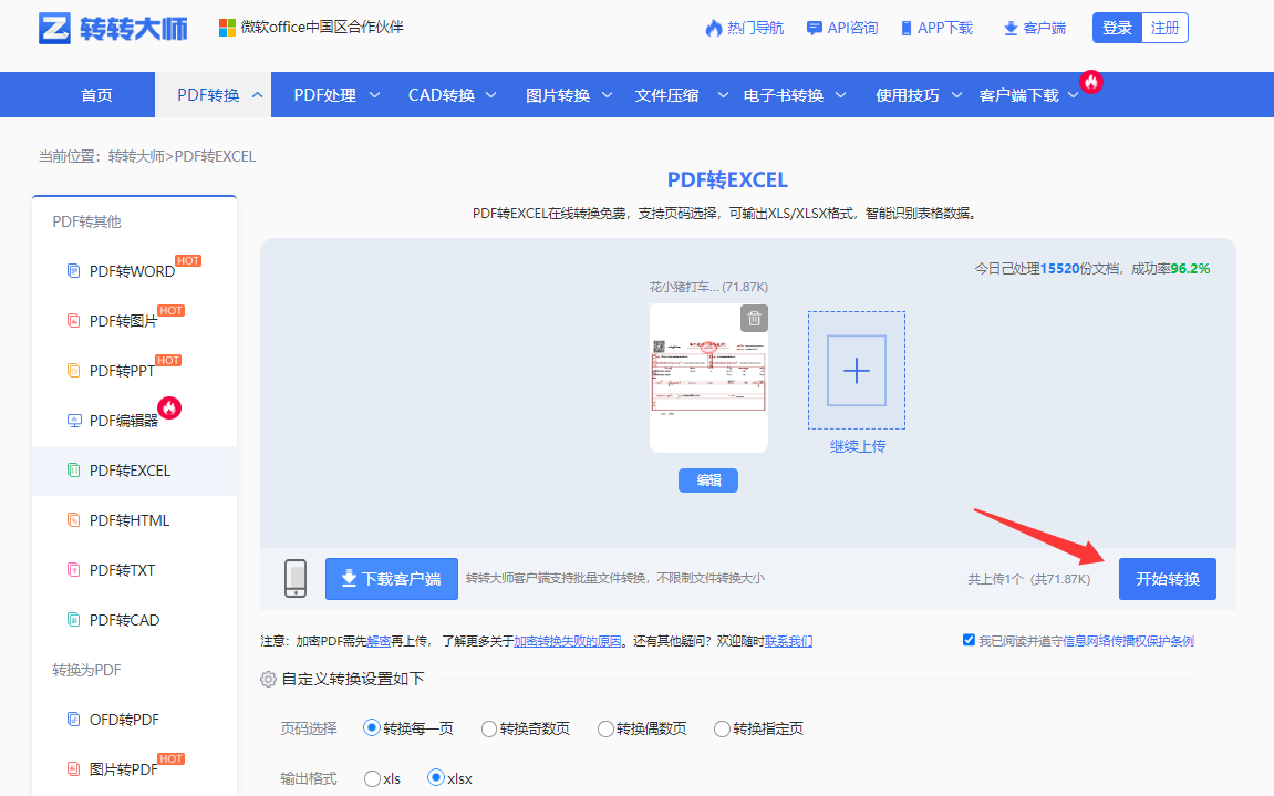 使用转转大师在线工具——专业工具终极方案步骤三