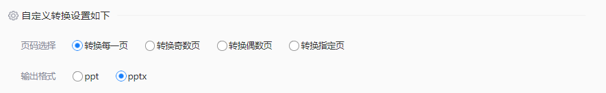 使用转转大师在线工具——专业工具兜底方案步骤三