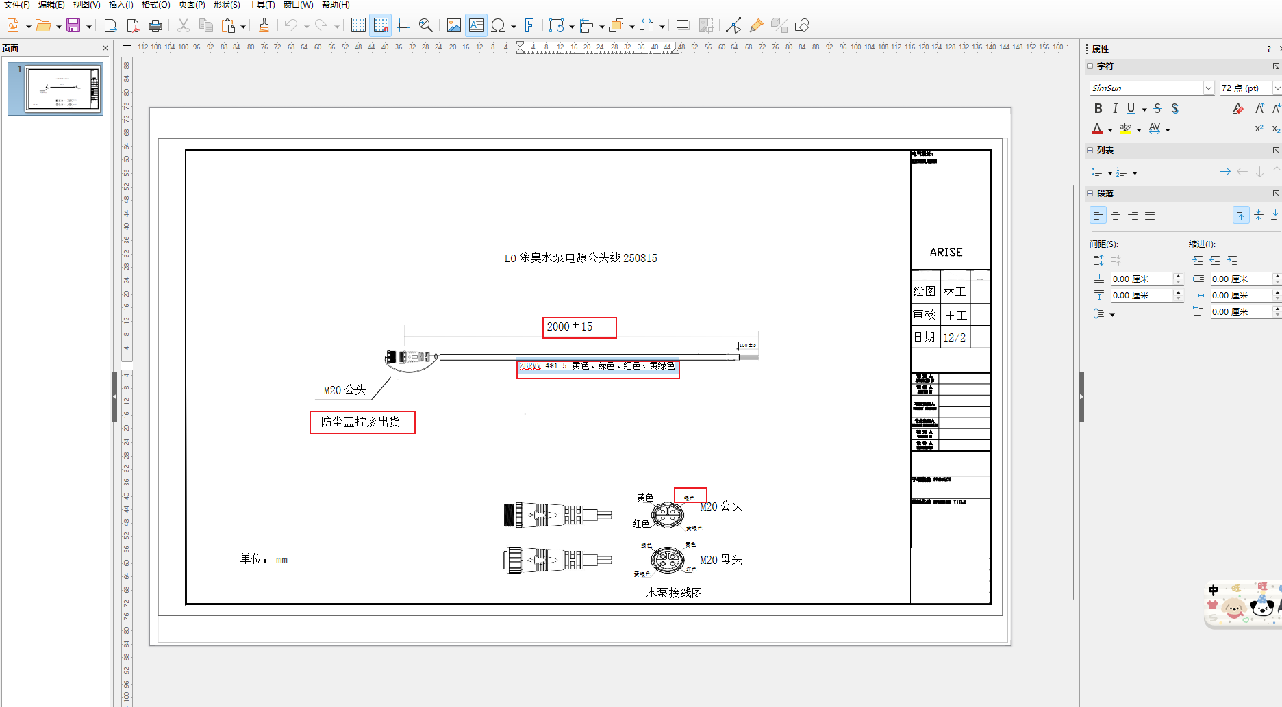 LibreOffice Draw——进阶免费方案步骤二