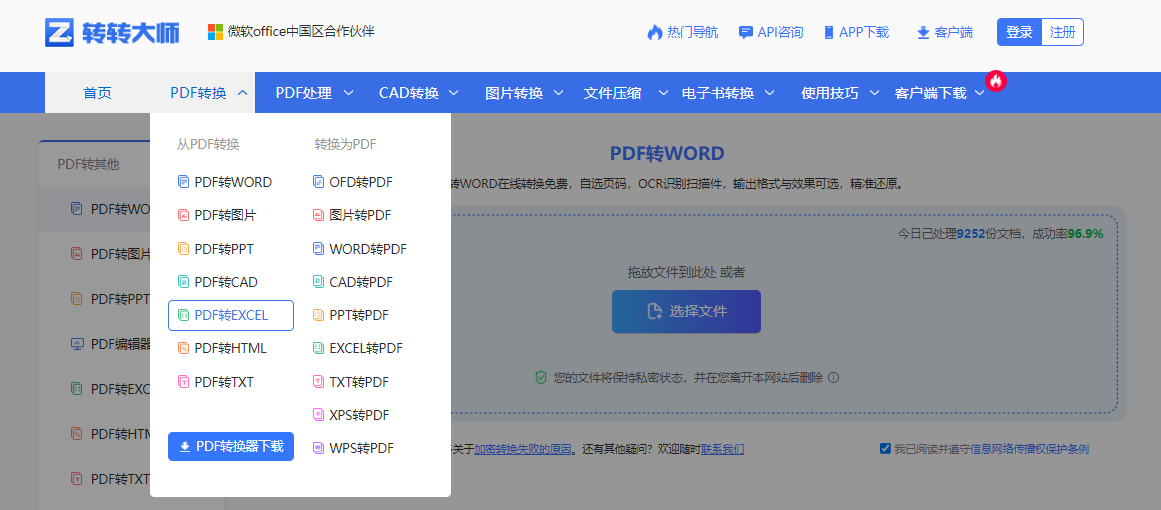 使用转转大师在线工具——专业工具终极方案步骤一