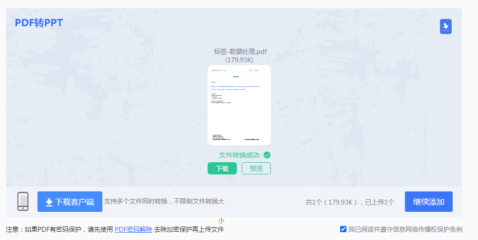 使用转转大师在线工具——专业工具兜底方案步骤五