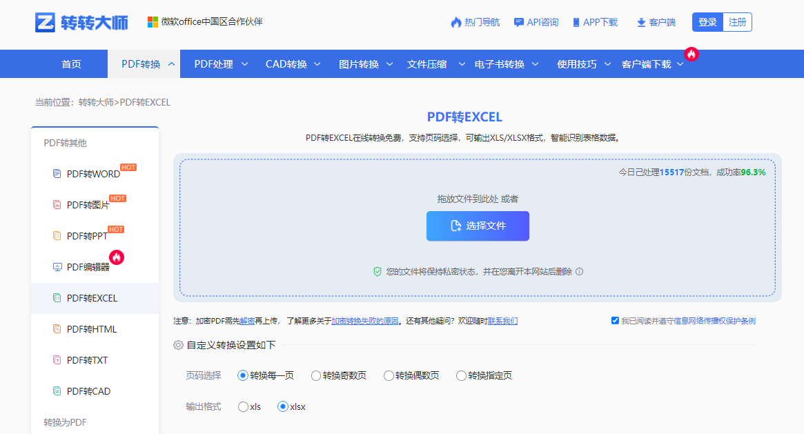 使用转转大师在线工具——专业工具终极方案步骤二