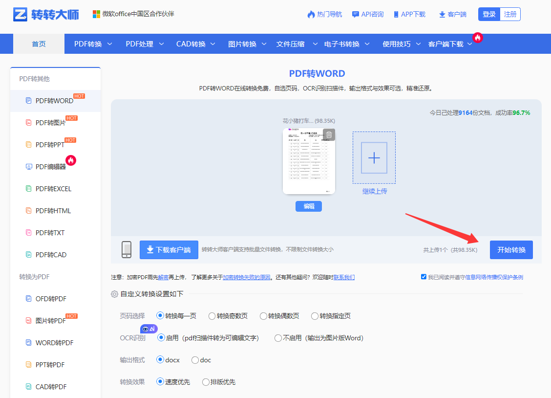 使用转转大师在线工具——专业工具终极方案步骤四