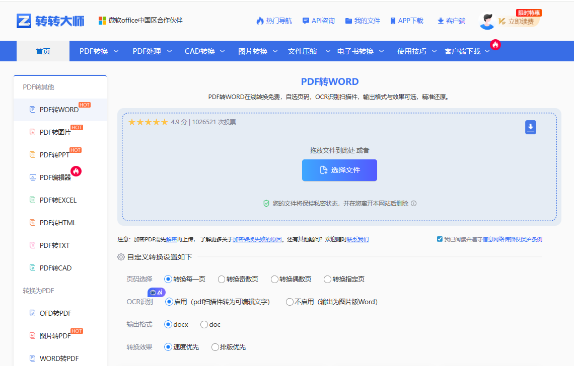 使用转转大师在线工具——专业工具终极方案步骤二