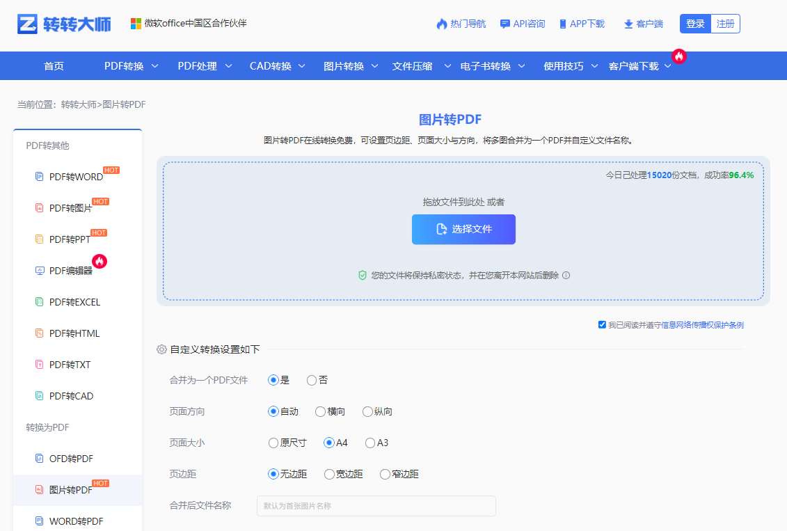 用转转大师在线工具——怕装软件或要跨设备时的兜底方案步骤一