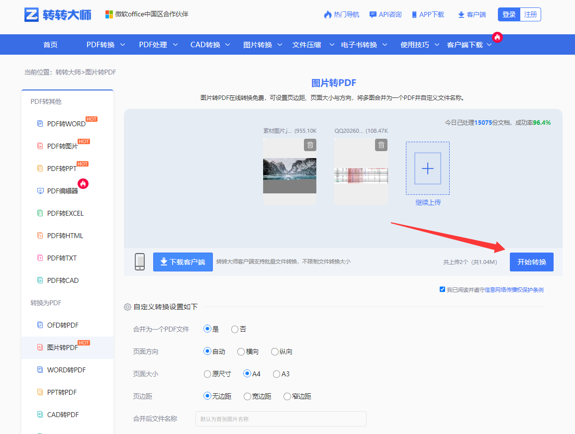 转转大师在线工具（手机/批量场景兜底方案）步骤四