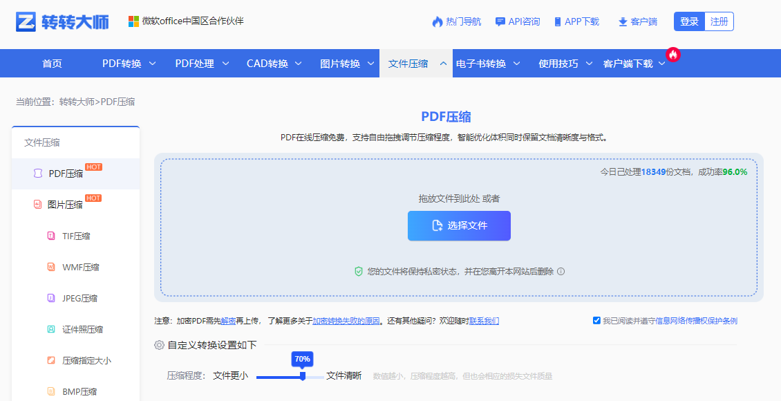 使用转转大师在线工具——专业工具终极方案步骤一