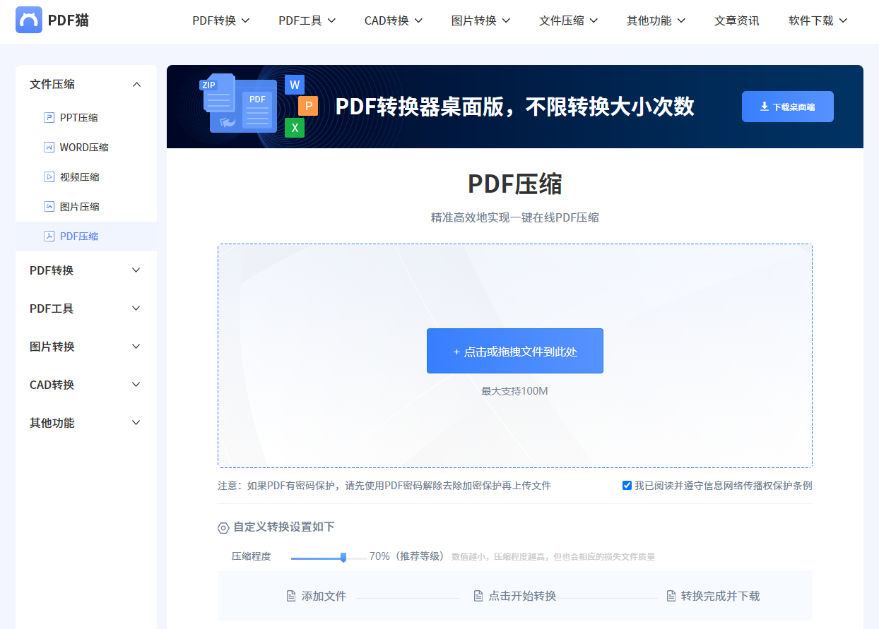 用PDF猫在线压缩（免费在线 / 简单好用）步骤一