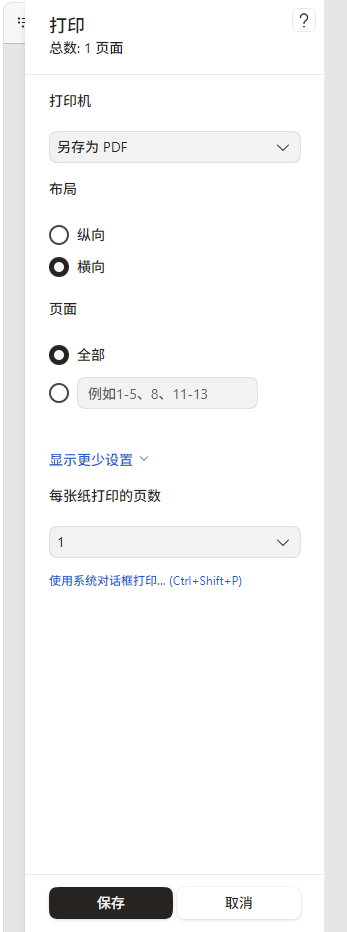 浏览器打印功能——最省事的免费方案步骤四