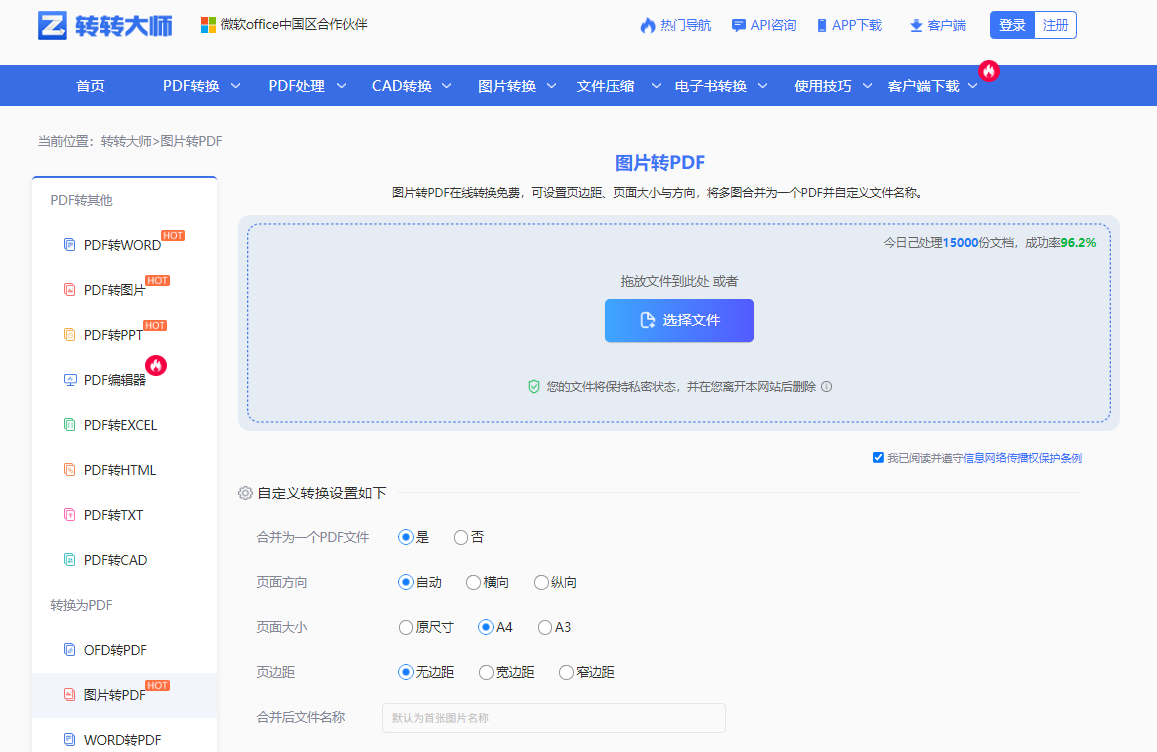 转转大师在线工具（手机/批量场景兜底方案）步骤一