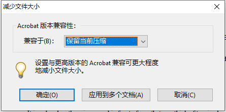 Adobe Acrobat“优化扫描文档”(有Acrobat时首选)步骤二
