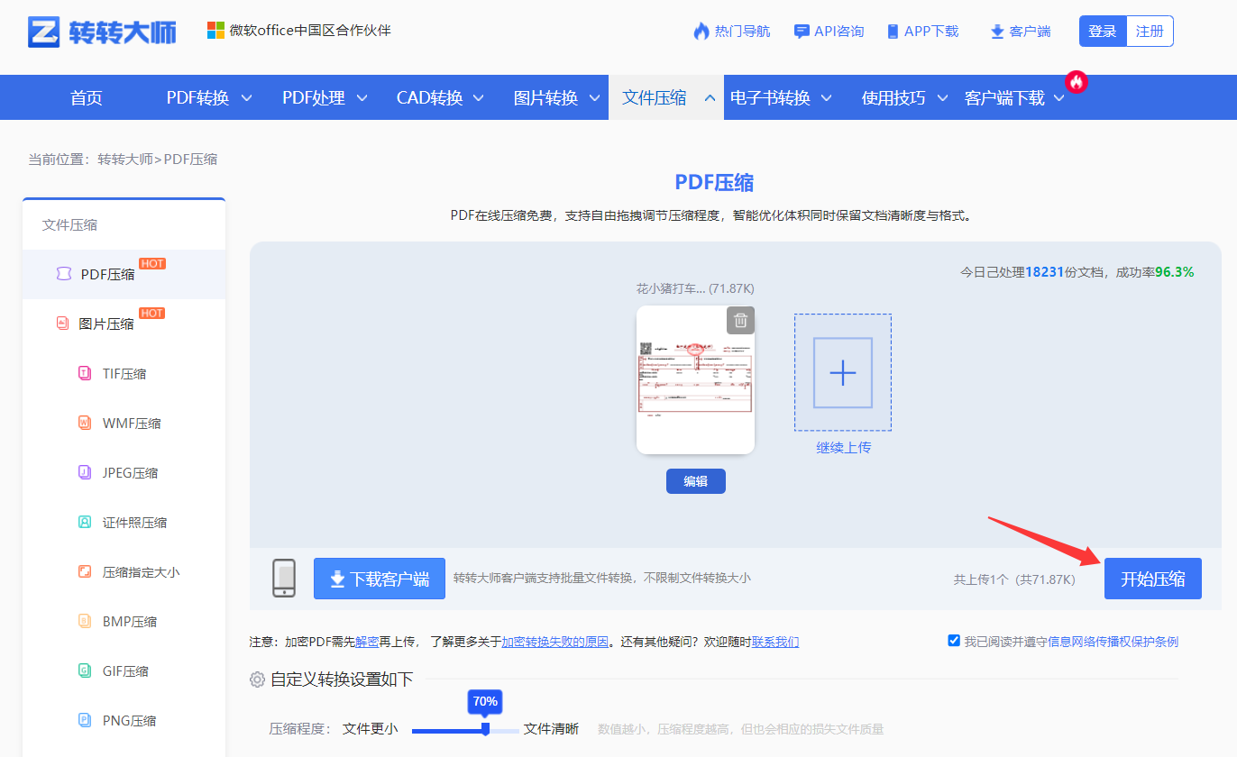 用转转大师在线工具（专业兜底 / 跨设备通用）步骤四