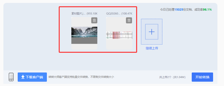 用转转大师在线工具——怕装软件或要跨设备时的兜底方案步骤三