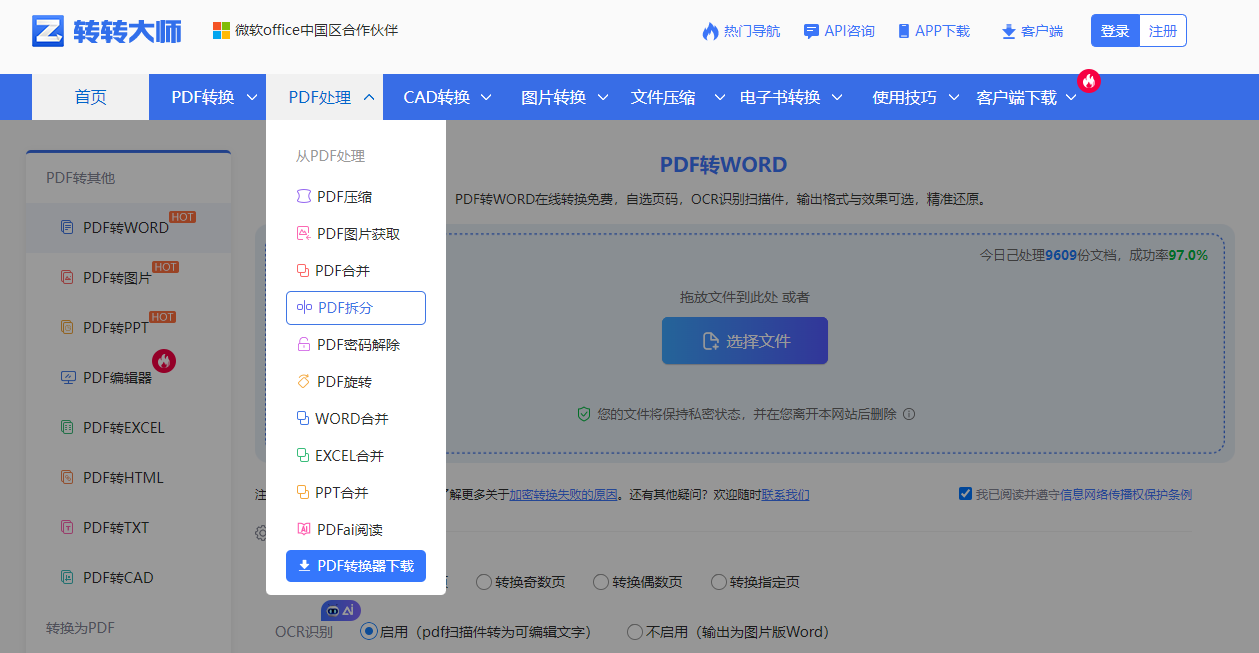 使用转转大师在线工具——专业工具兜底方案步骤一