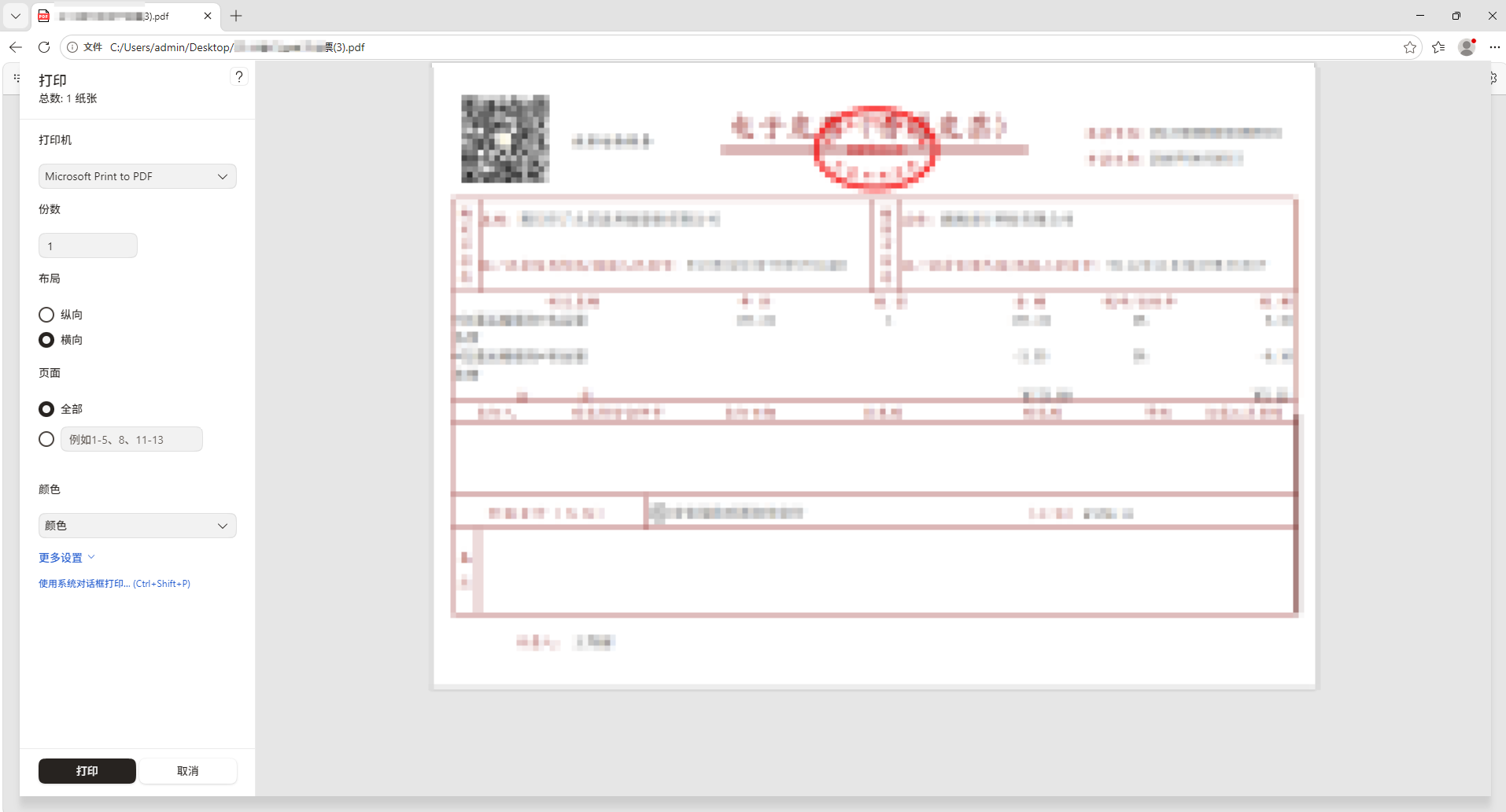 用浏览器“打印为PDF”（最省事的免费方案）步骤二