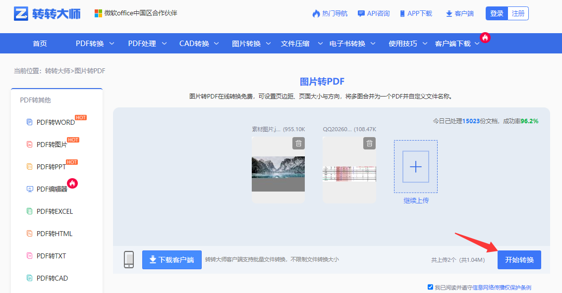 用转转大师在线工具——怕装软件或要跨设备时的兜底方案步骤五