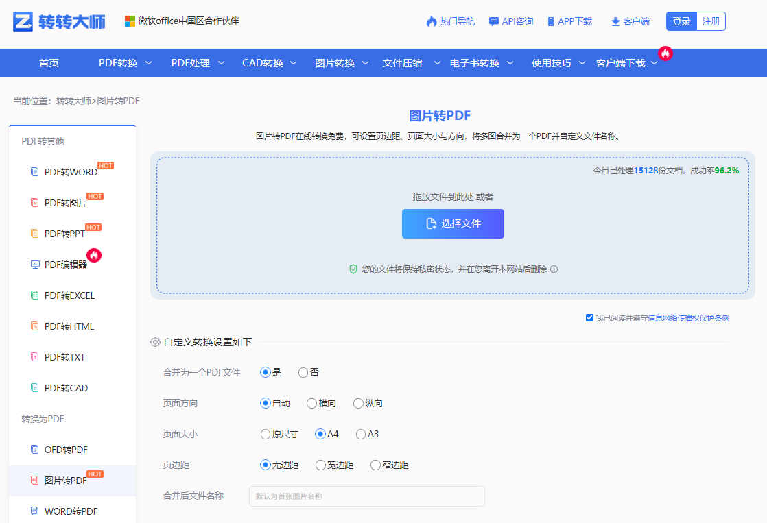 转转大师在线工具——批跨平台的兜底方案步骤一