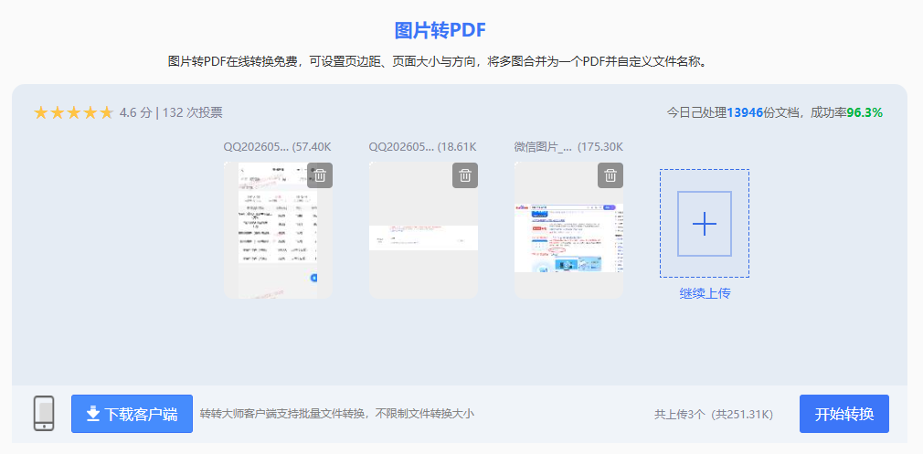 转转大师在线工具——批跨平台的兜底方案步骤三
