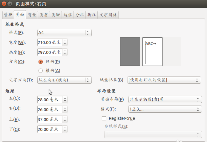 LibreOffice Writer（进阶免费 / 排版可控）