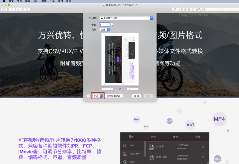 macOS“预览”导出PDF——苹果电脑的干净路子步骤二