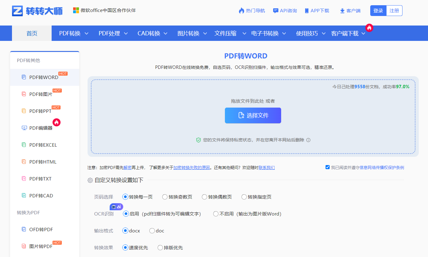 用转转大师在线工具（专业兜底 / 跨设备通用）步骤一