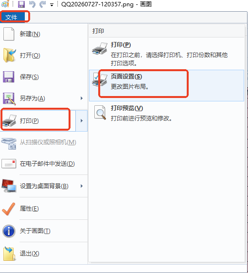 Windows自带的“画图+打印为PDF”（最省事的免费方案）步骤二