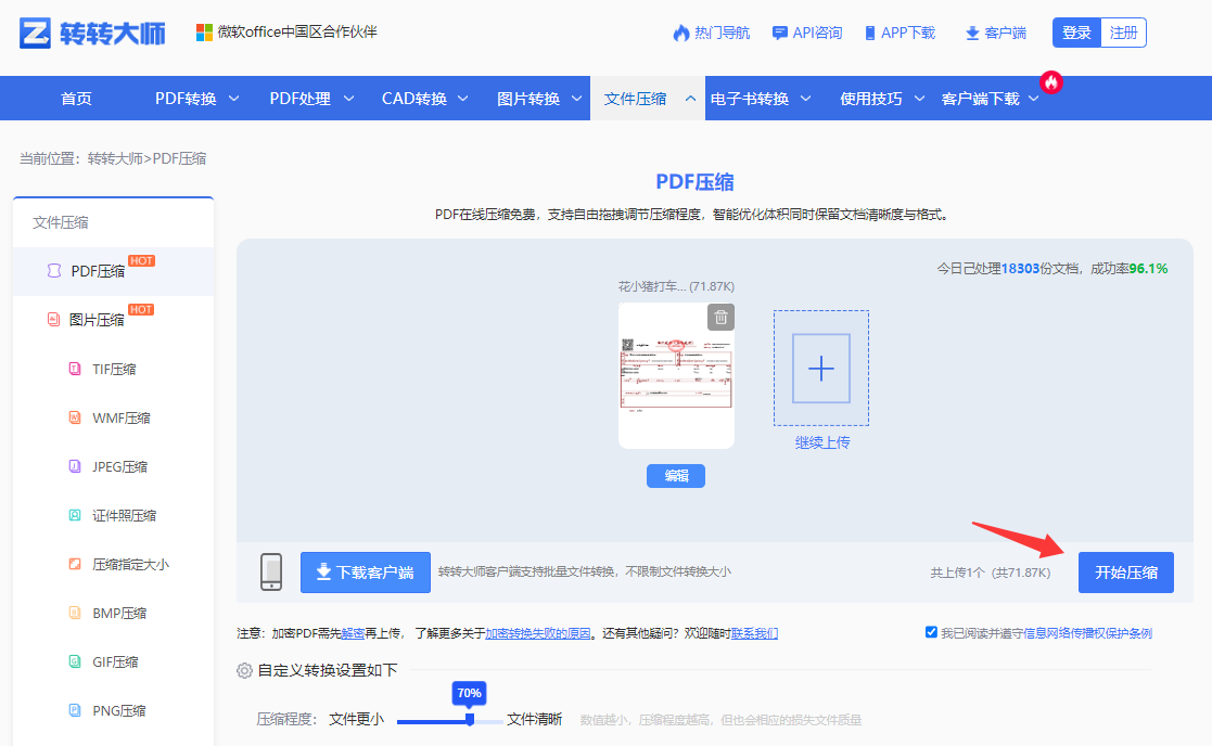 使用转转大师在线工具——专业工具兜底方案步骤四