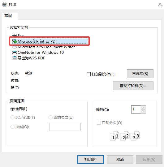 Windows自带的“画图+打印为PDF”（最省事的免费方案）步骤四