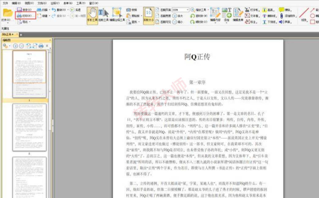 使用转转大师PDF编辑器（可保存合并结果）步骤一