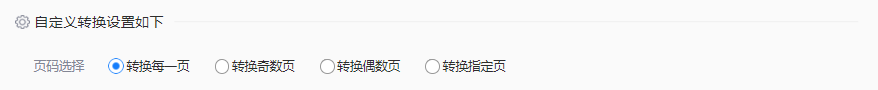 使用在线转换工具——免安装但有限制步骤三