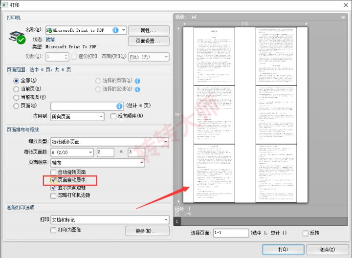 使用转转大师PDF编辑器（可保存合并结果）步骤三