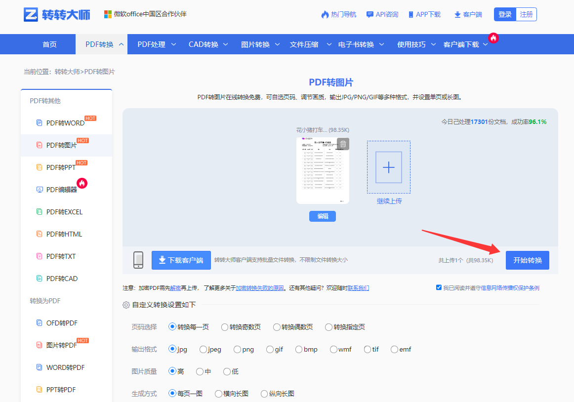 使用在线转换工具——最省事的免费方案步骤四