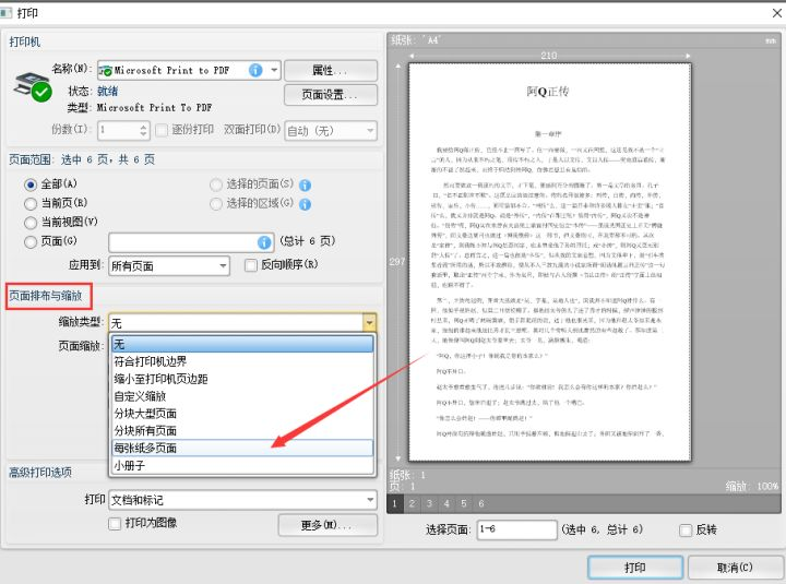 使用转转大师PDF编辑器（可保存合并结果）步骤二