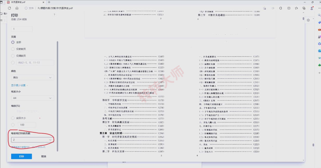 直接调整打印设置（最常零成本）步骤二