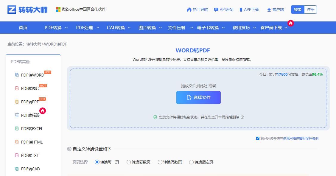 使用在线转换工具——免安装但有限制步骤一