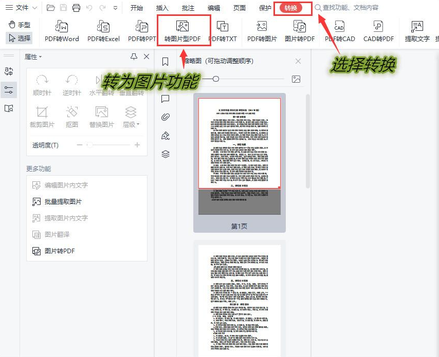 使用WPS软件工具（Office用户备选）