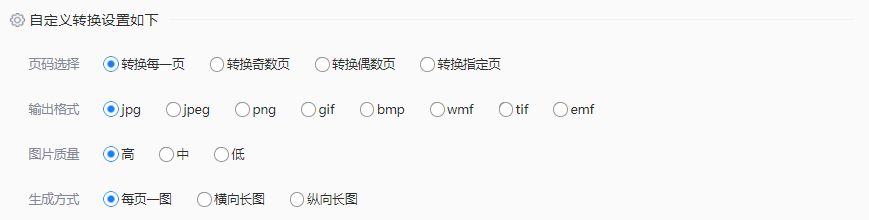 使用在线转换工具——最省事的免费方案步骤三