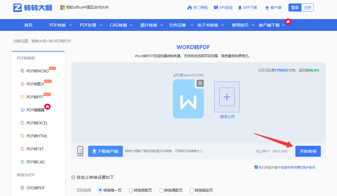 使用在线转换工具——免安装但有限制步骤四