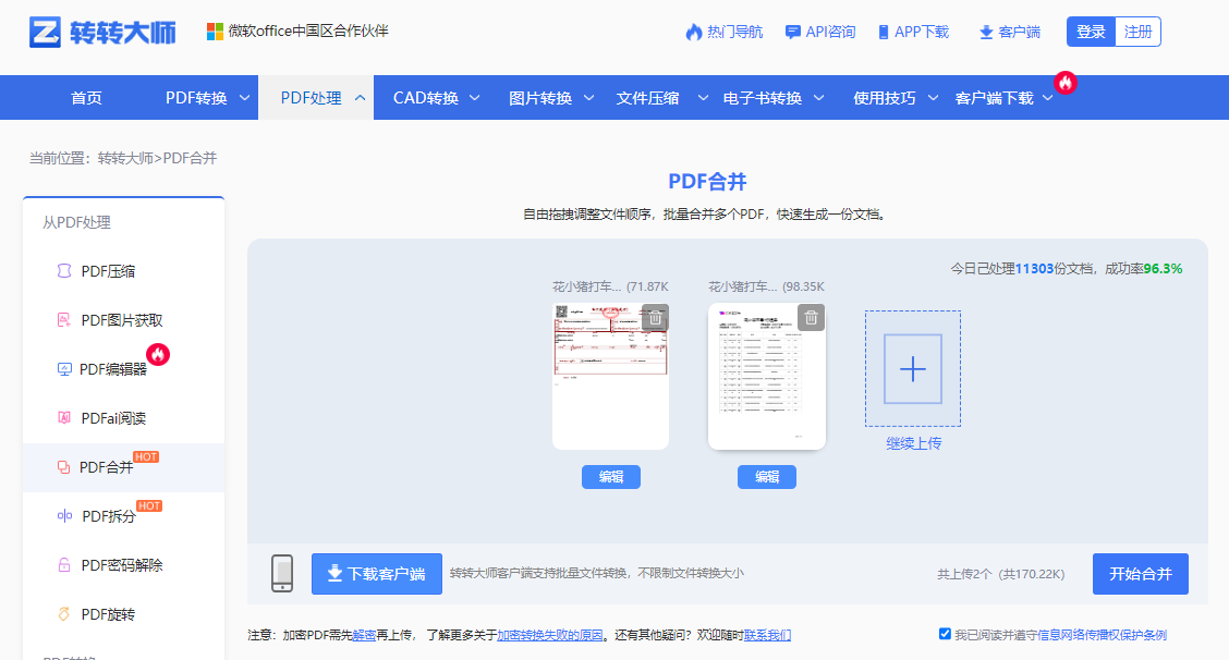 使用在线工具（免安装应急方案）步骤三