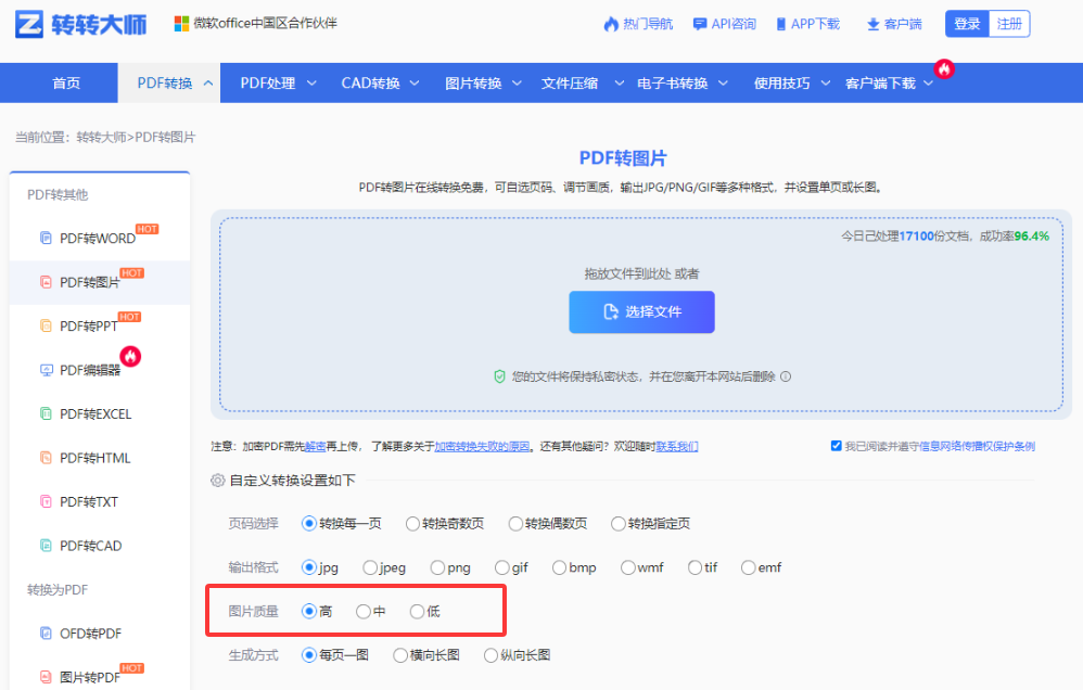 转转大师在线工具——免费方案不够用时的进阶选择步骤三