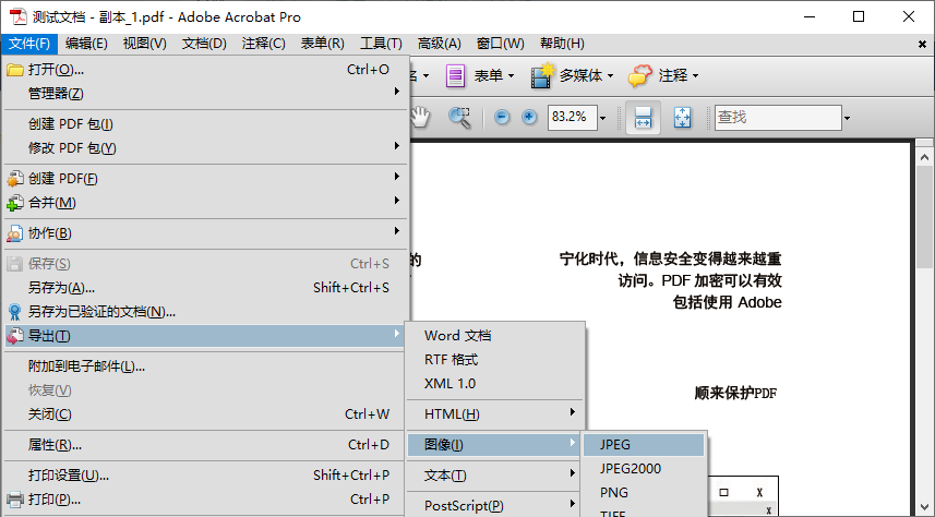 用Adobe Reader“导出为图像”——最省事的免费方案步骤二
