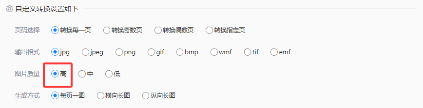 使用转转大师在线工具——免费方案不够用时直接上专业工具步骤三