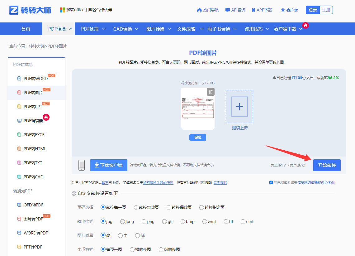 转转大师在线工具——免费方案不够用时的进阶选择步骤四