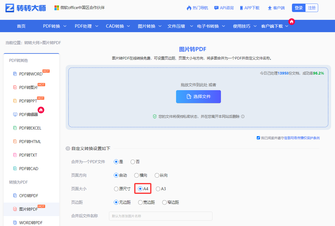 转转大师在线工具——免费方案不够用时的专业选择步骤三